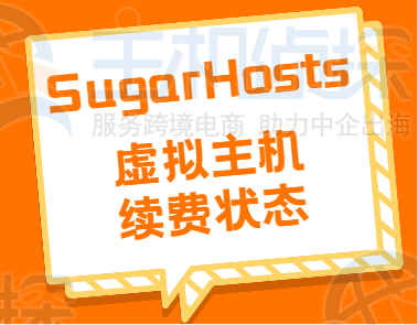 sugarhosts虚拟主机