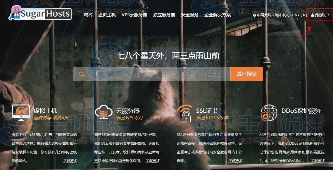 SugarHosts糖果主机