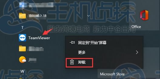 TeamViewer完全卸载