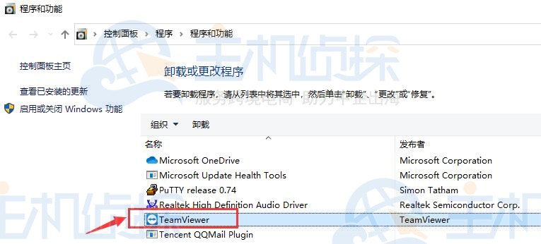 TeamViewer卸载教程