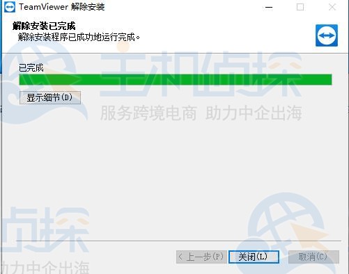 TeamViewer完全卸载