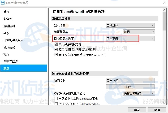TeamViewer启用自动更新