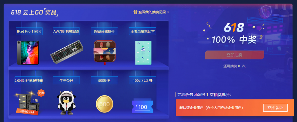 2021年腾讯云618年中大促