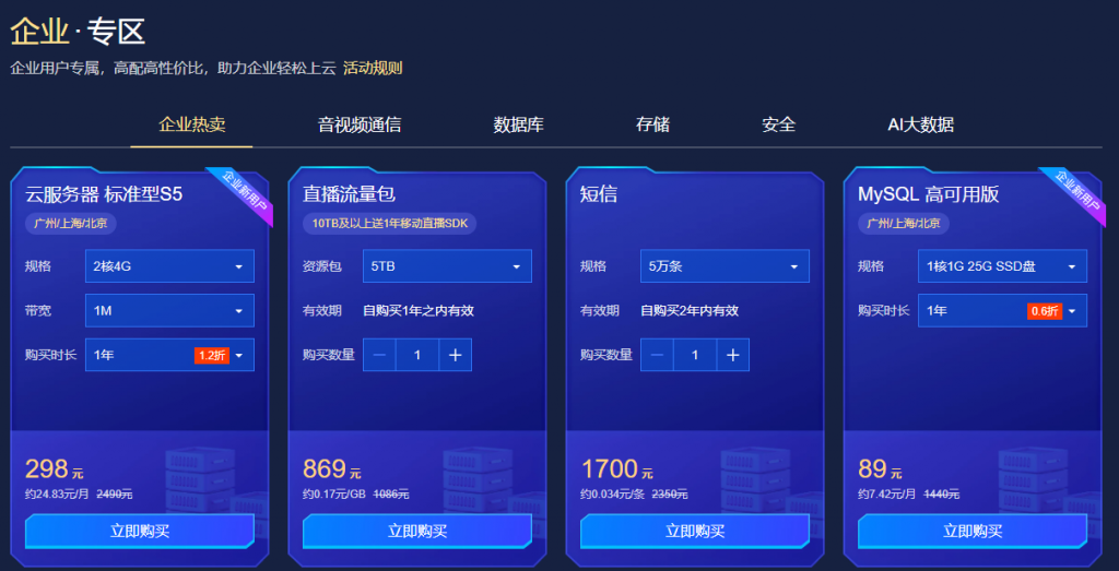 2021年腾讯云618年中大促