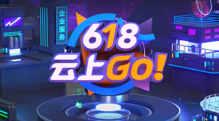 2021年腾讯云618年中大促 1核2G云服务器低至95元/年 