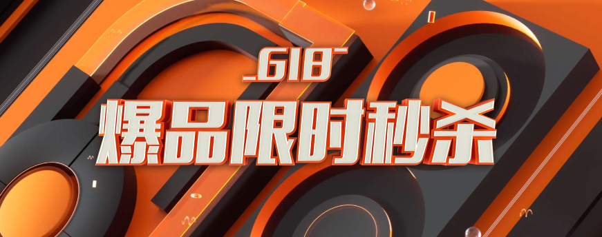 阿里云服务器618爆品限时秒杀 1核2G低至59.9元/年