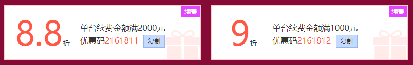 续费优惠券
