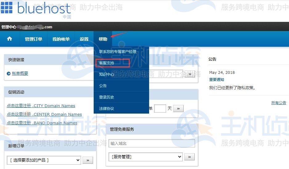 BlueHost后台管理系统