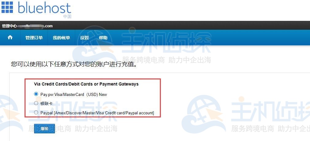 BlueHost主机账户充值
