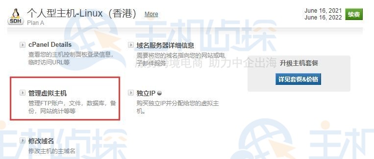 BlueHost主机教程