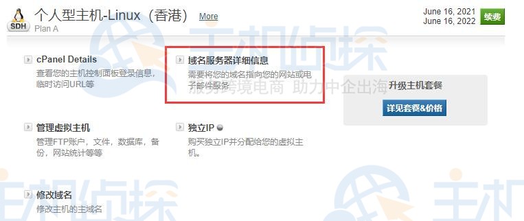 BlueHost域名服务器信息