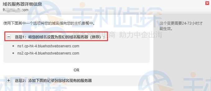 BlueHost主机设置域名服务器