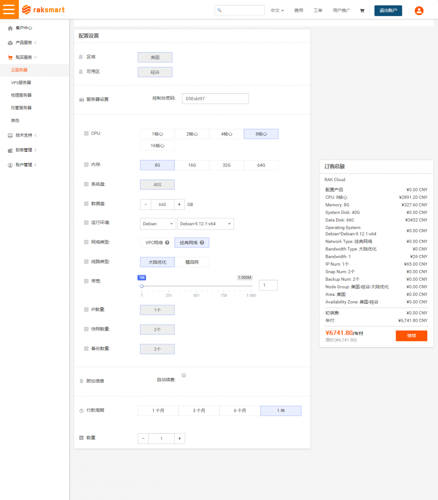 RAKsmart美国云服务器购买