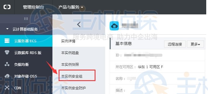 阿里云服务器安全组