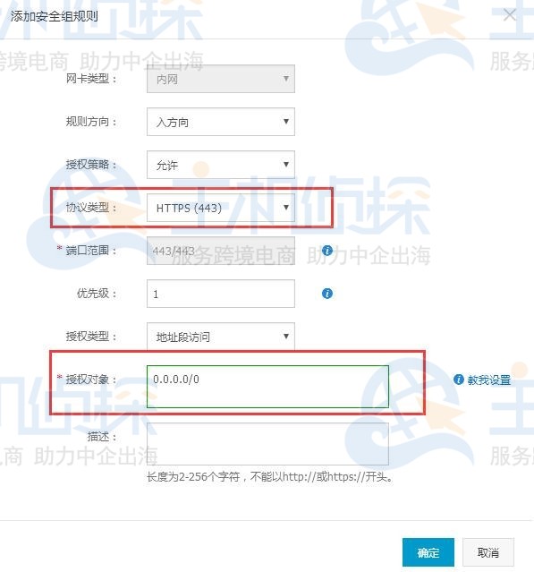 阿里云服务器安全组443端口开放
