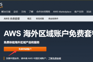 亚马逊云科技活动页面