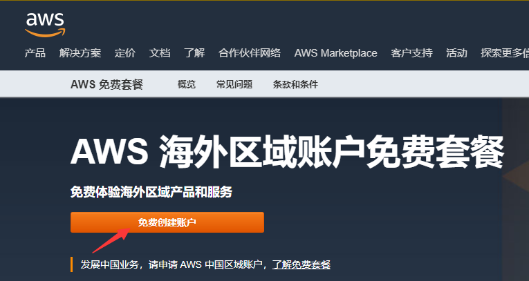 亚马逊云科技活动页面