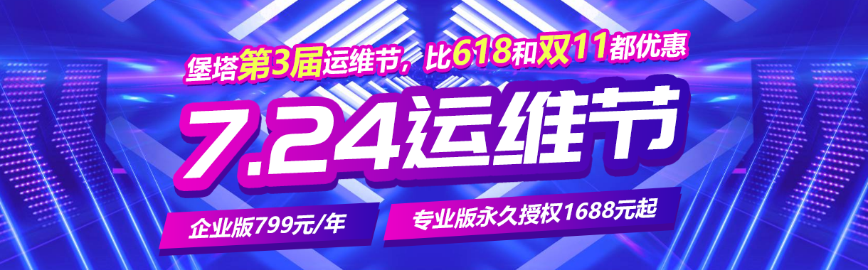 宝塔面板促销活动