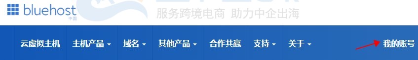 BlueHost主机账户