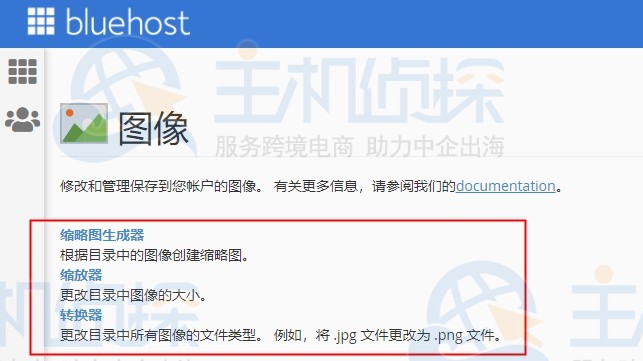 cPanel面板使用教程