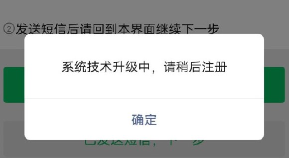 微信个人账户暂停注册