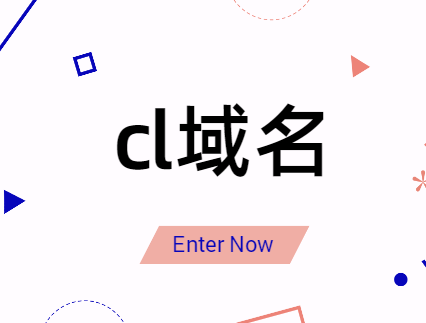 cl域名注册