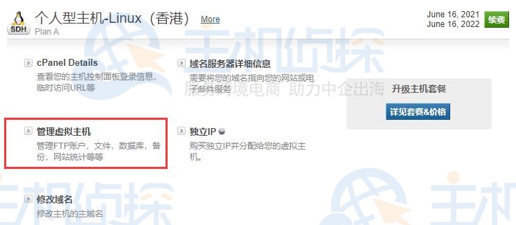 BlueHost主机使用教程