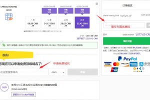 Hostinger cPanel虚拟主机