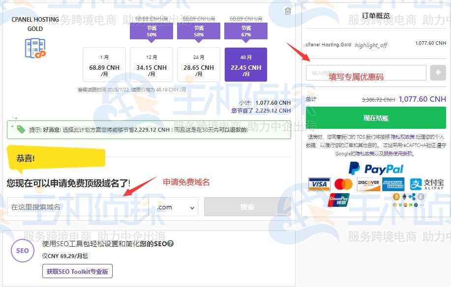 Hostinger cPanel虚拟主机