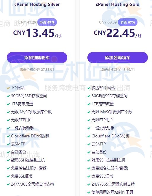 Hostinger cPanel虚拟主机