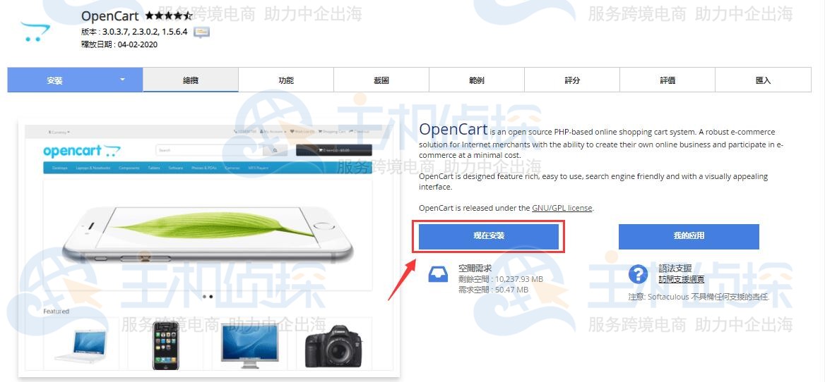 OpenCart安装教程