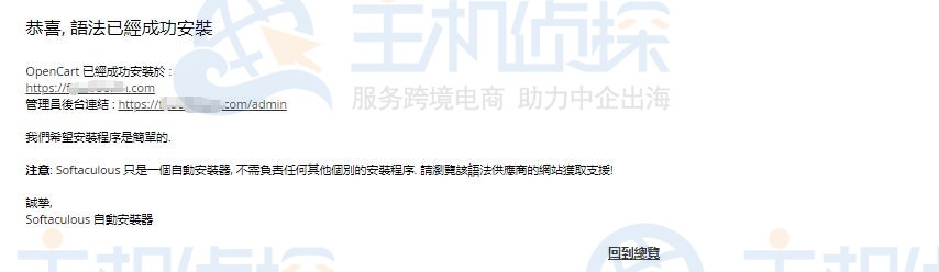 OpenCart安装教程