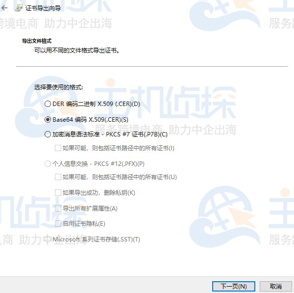 SSL证书格式转换