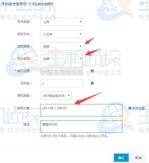 阿里云服务器添加安全规则