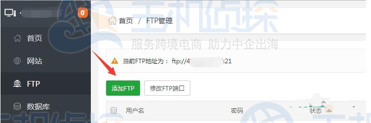 宝塔面板创建FTP