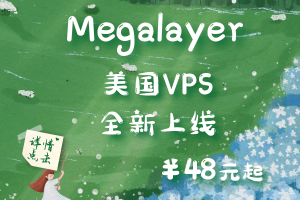 megalayer美国vps