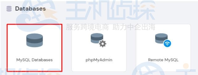 hPanel面板数据库管理