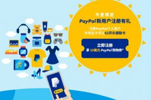PayPal 10美元购物券
