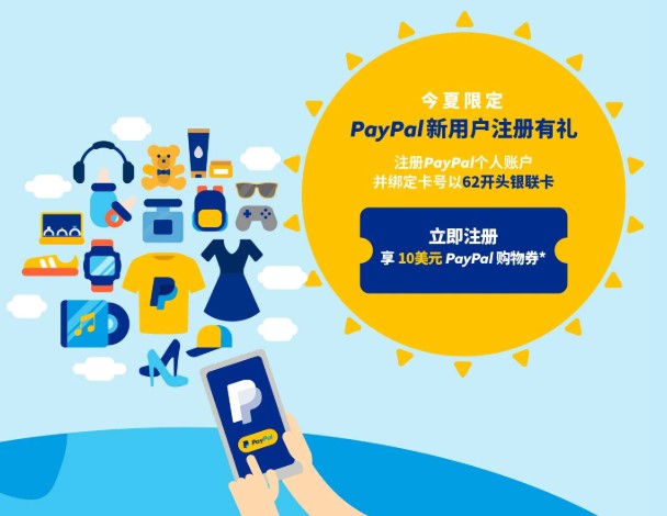 PayPal 10美元购物券