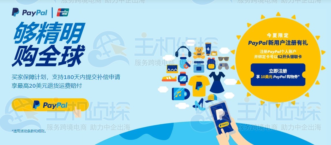 PayPal新用户注册