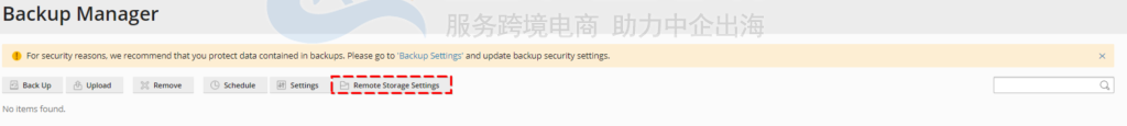 Plesk 备份管理器远程存储设置