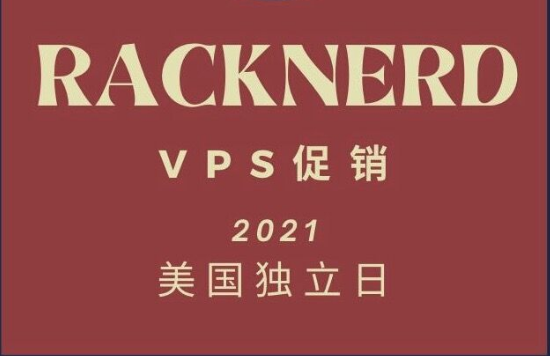 RackNerd美国VPS