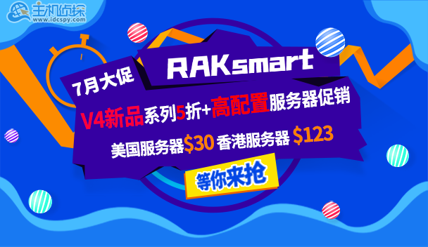 RAKsmart美国服务器活动