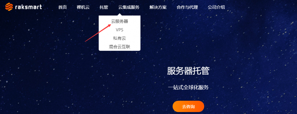 RAKsmart美国云服务器购买