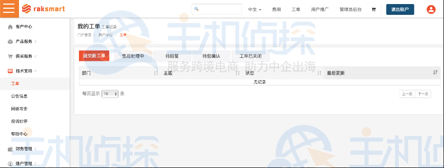RAKsmart提交工单