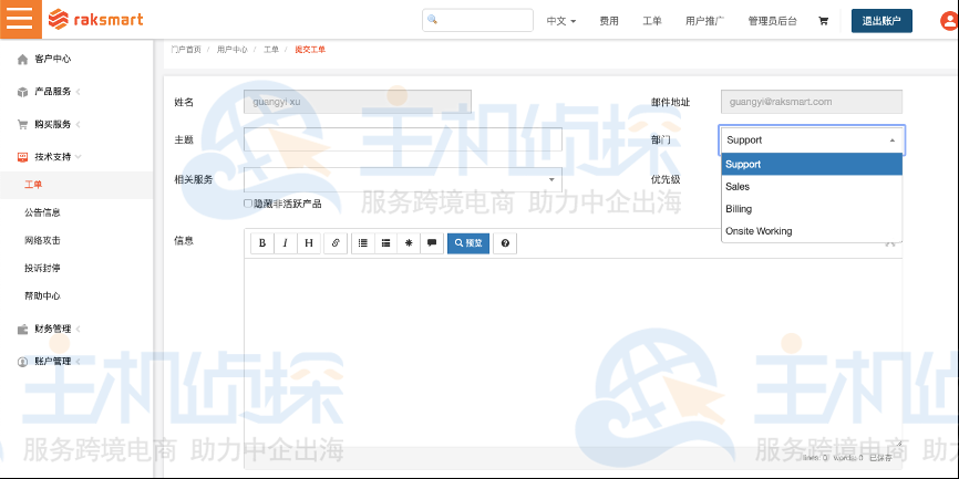 RAKsmart提交工单
