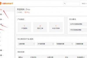 RAKsmart客户中心页面