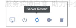 重启服务器