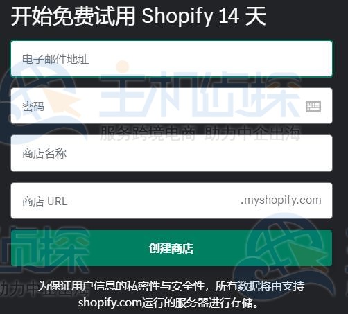 Shopify账户注册