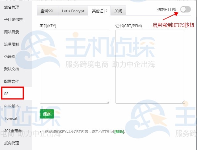 宝塔面板SSL证书添加